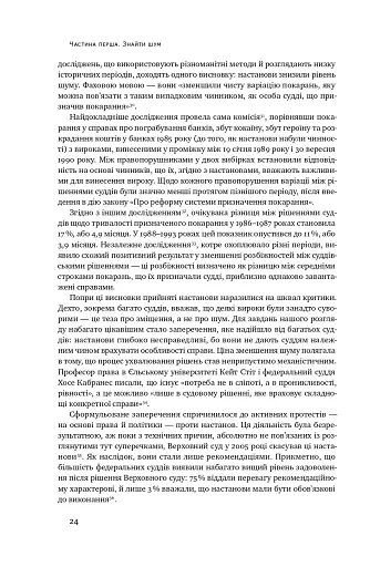 Шум. Хибність людських суджень - фото 25