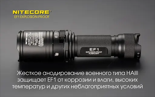 Мощный взрывозащищенный фонарь Nitecore EF1 830лм (3 режима) - фото 7