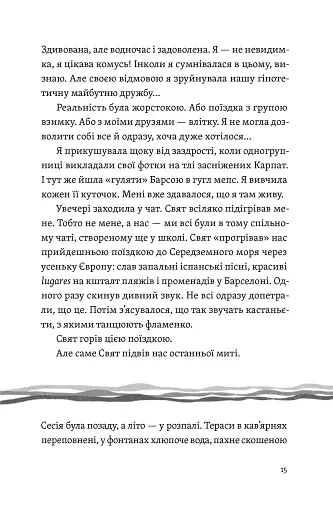 Цього літа в Барселоні - фото 11