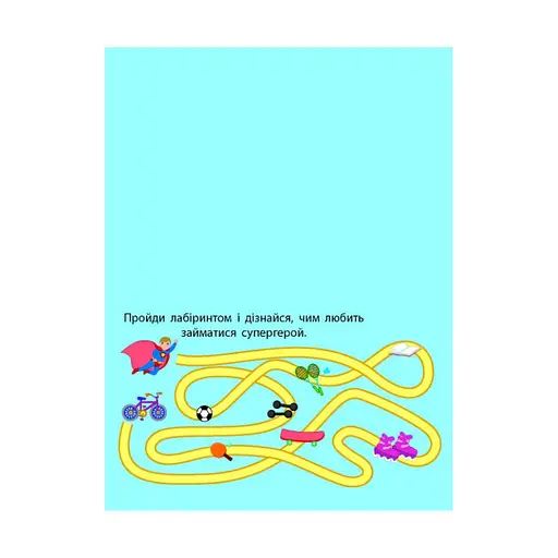 Развивающие тетради "Супергерой" 20417 книга-разрезалка - фото 5