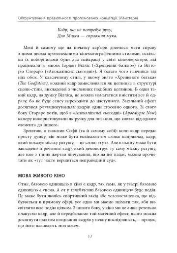 Живе кіно і техніка його виробництва - фото 14