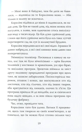 Кораліна - фото 8