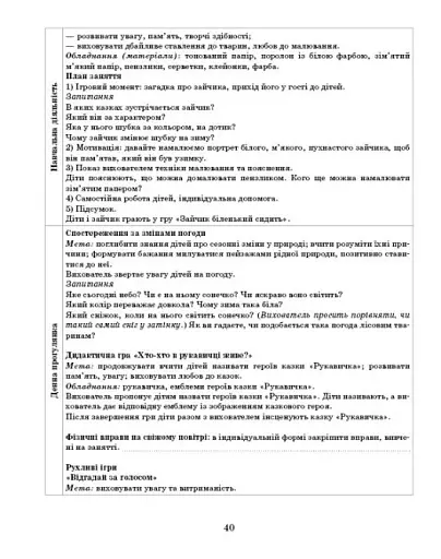 Розгорнутий календарний план. Лютий. Середній вік. Сучасна дошкільна освіта - фото 10
