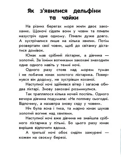 Про любов. 10 історій великим шрифтом - фото 4