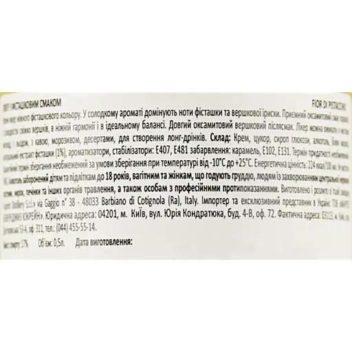 Лікер Sevico Fior Di Pistacchio Liqueur Creams Фісташки, 17%, 0,5 л - фото 6