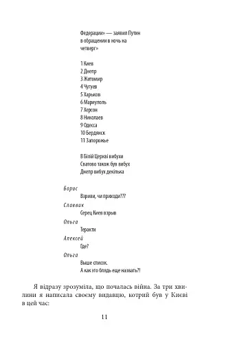 Війна. Вогонь, вода і мідні труби. 2022 рік - фото 12