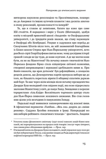 Цивілізація. Як Захід став успішним - фото 5