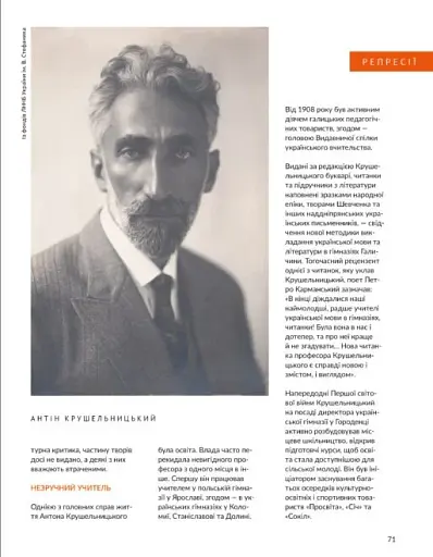 Локальна історія №9/2024. Постаті - фото 7