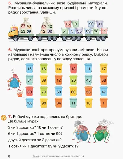 Математика Підручник. 2 клас - фото 4