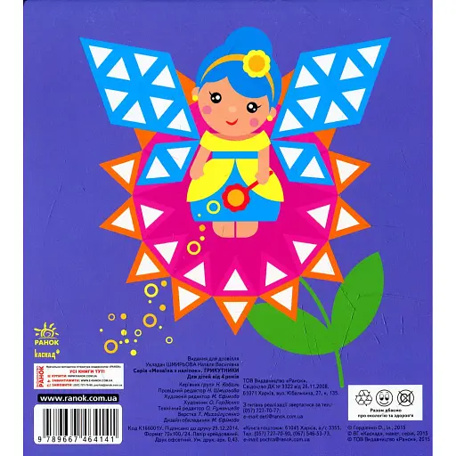 Мозаїка з наліпок. Трикутники - Пушкар Ірина - фото 1