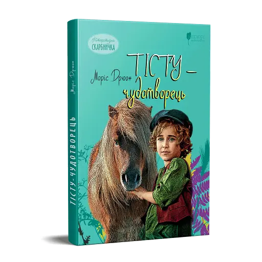 Тісту-чудотворець