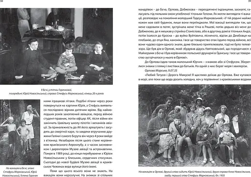 Кажан у храмі. Біографія Юрія Новосільського - фото 21