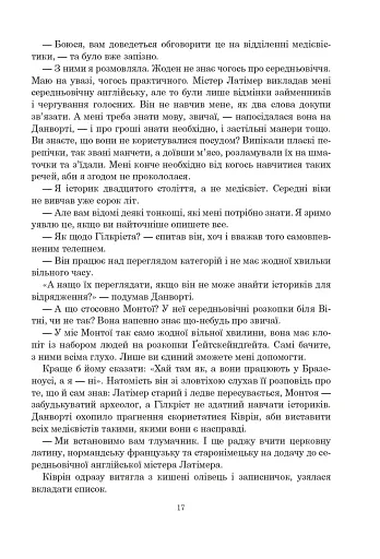 Книга Судного дня - фото 11