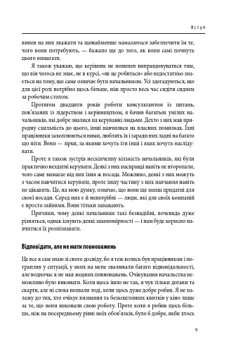 Мій бос — ідіот - фото 9