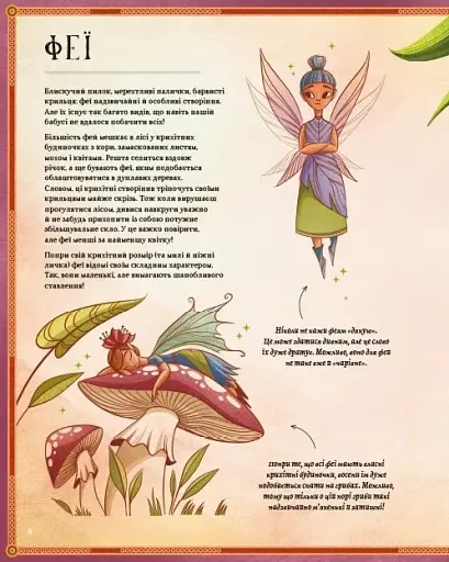 Легенди прадавнього лісу - фото 8