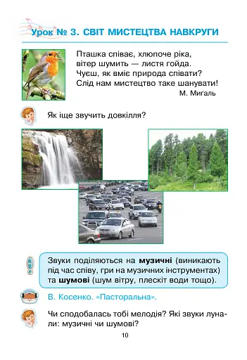 Мистецтво. Підручник інтегрованого курсу для 1 класу - фото 11