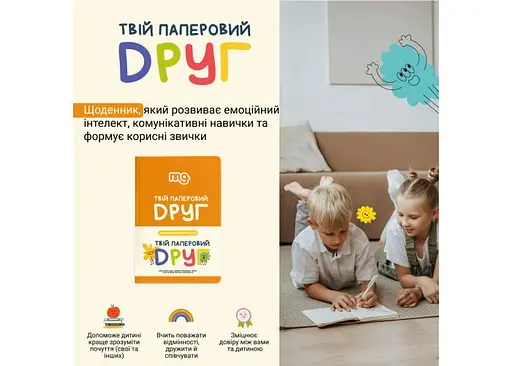 Твой бумажный друг (укр.) (m-0034) - фото 2