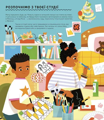 Ця книжка зробить тебе митцем - фото 2