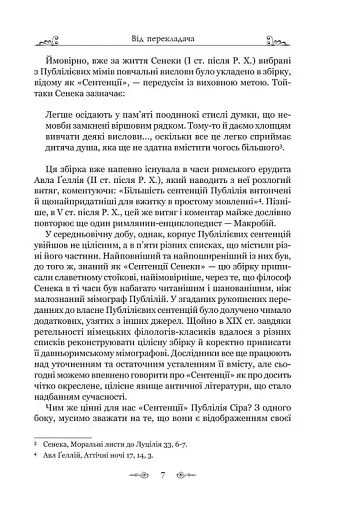 Сентенції - фото 6