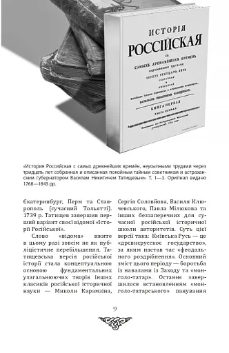 Відомі історії нашої держави з середини Х ст. до 1781 року - фото 7