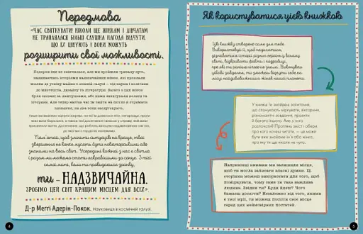 Я - надзвичайна! - фото 3