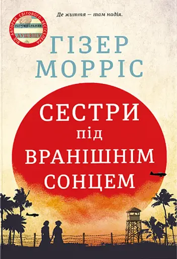 Сестри під вранішнім сонцем