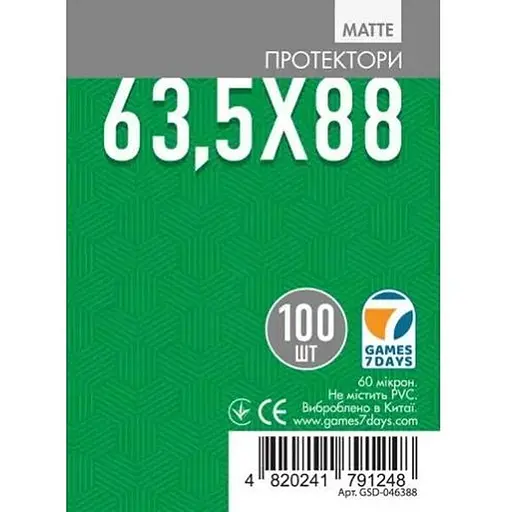 Аксесуар Games 7 Days Протектори для карт Games7Days матові 63,5 х 88 мм Standard USA, 100 шт. matte (GSD-046388) - фото 1