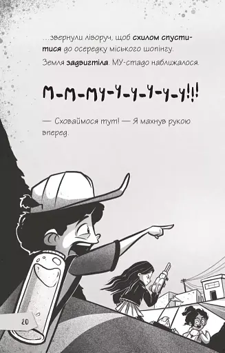 Протистояти му-узиці! - фото 18