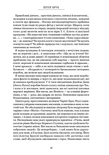 Нитки часу: спогади - фото 10