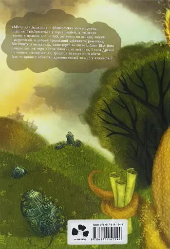 Місце для дракона - фото 2