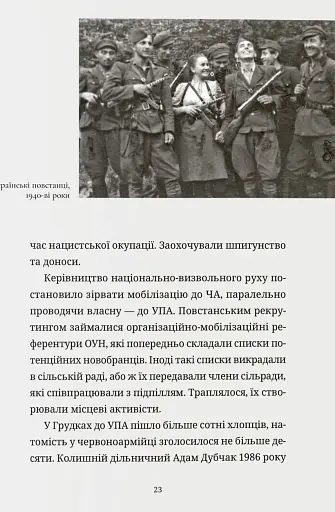 "Справа Гончарука". Останній розстріляний повстанець - фото 6