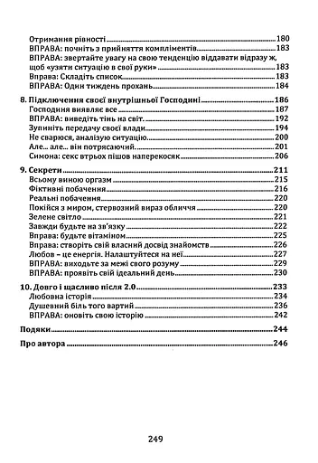 Відпусти його, знайди себе. 10 кроків від розбитого серця до щасливих стосунків - фото 5