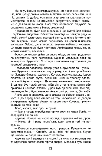 Бо нас безліч. Книга 2 - фото 14