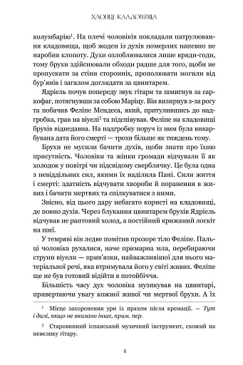 Хлопці кладовища - фото 3