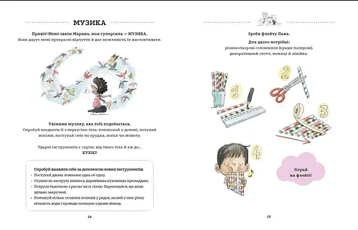 Книга Зшита СУПЕРСИЛ. Автор - Сусанна Ісерн (Каламар) - фото 7