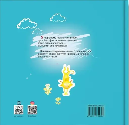 Мої друзі емоції - фото 2