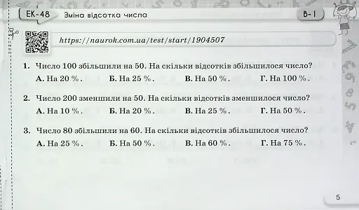 Математика 6 клас. Експрес-контроль. Частина 2 - фото 4