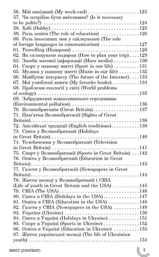 100 тем. Англійська мова - фото 4