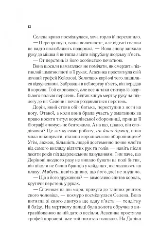 Корона опівночі. Трон зі скла. Книга 2 - фото 7