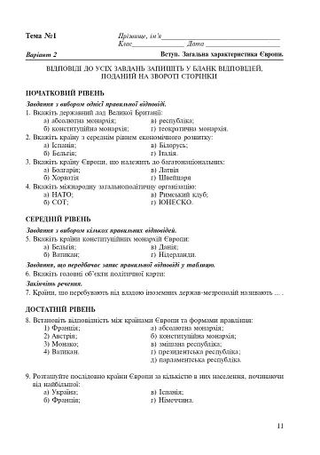 Географія. Регіони та країни. 10 клас. Зошит для узагальнення знань - фото 10