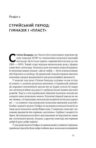 Степан Бандера. Провідник української ідеї - фото 16