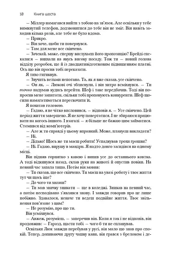 Хроніки Амбера. П’ятикнижжя Мерліна. Том 2 - фото 14