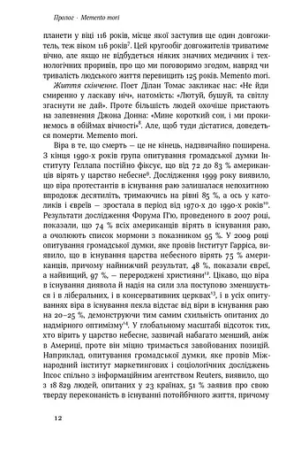 Небеса на землі - фото 6