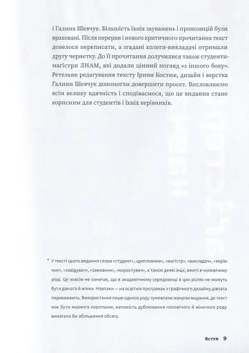 Маґістерська робота з графічного дизайну. 100 вимог і порад - фото 4