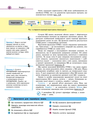 Інформатика. 11 клас. Підручник. Профільний рівень - фото 3