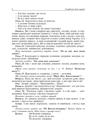 Скарбниця душі народу. Сценарії виховних заходів - фото 5