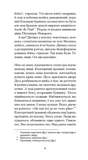 Нотатки Мальте Лявридса Бриґґе - фото 4