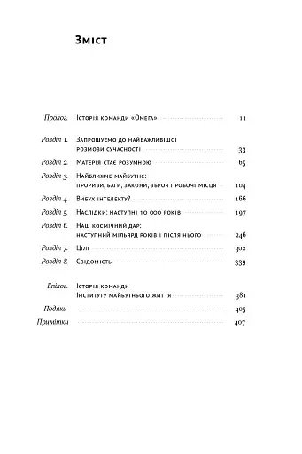 Життя 3.0. Доба штучного інтелекту - фото 3