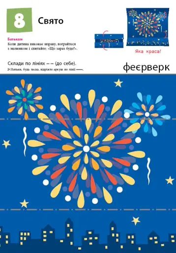 Кумон : Перші кроки. Нумо ще складати фігурки - фото 4