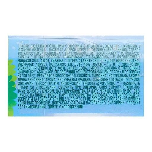 Напиток соковый Живчик с соком яблока сильногазированный 1.8 л - фото 5
